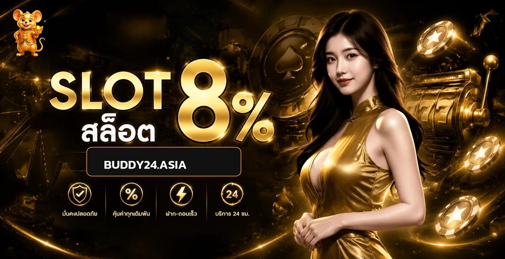 BUDDY24 เว็บตรง ทางเข้าเล่น สล็อตและคาสิโนครบวงจร